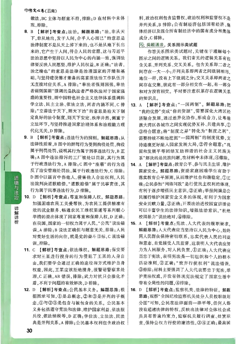 2025《万唯中考&bull;云南定心卷》七科答案_2025万唯黑白卷定心卷_万唯2025版万唯中考《定心卷》实时更新（已更24省，新增广东、广州）_2025万唯中考《定心卷》7科（云南）