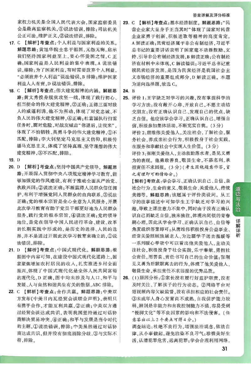 2025《万唯中考&bull;云南定心卷》七科答案_2025万唯黑白卷定心卷_万唯2025版万唯中考《定心卷》实时更新（已更24省，新增广东、广州）_2025万唯中考《定心卷》7科（云南）