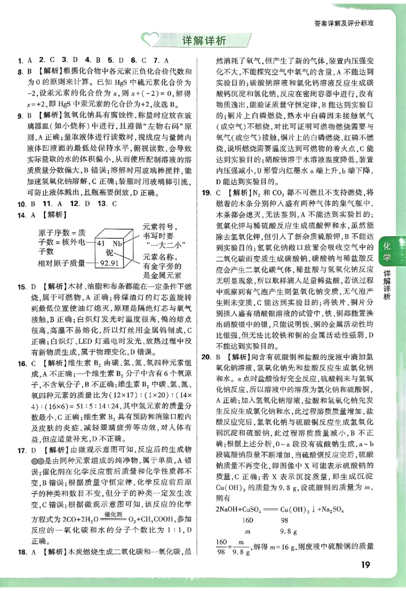 2025《万唯中考&bull;云南定心卷》七科答案_2025万唯黑白卷定心卷_万唯2025版万唯中考《定心卷》实时更新（已更24省，新增广东、广州）_2025万唯中考《定心卷》7科（云南）