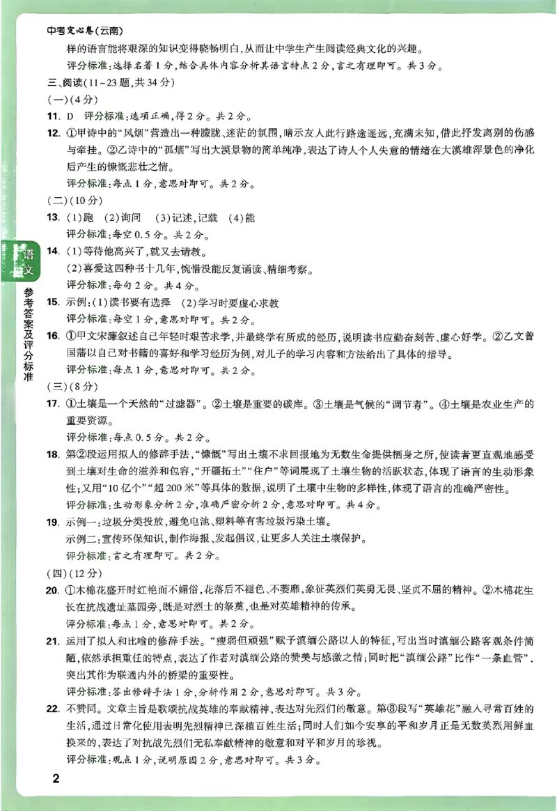 2025《万唯中考&bull;云南定心卷》七科答案_2025万唯黑白卷定心卷_万唯2025版万唯中考《定心卷》实时更新（已更24省，新增广东、广州）_2025万唯中考《定心卷》7科（云南）