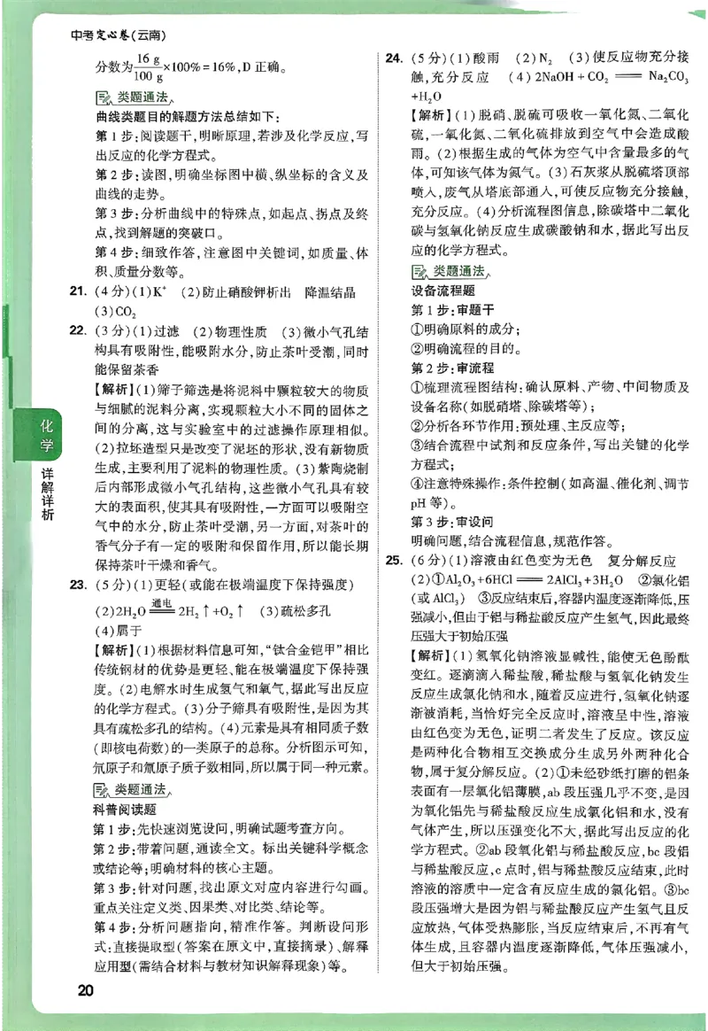 2025《万唯中考&bull;云南定心卷》七科答案_2025万唯黑白卷定心卷_万唯2025版万唯中考《定心卷》实时更新（已更24省，新增广东、广州）_2025万唯中考《定心卷》7科（云南）