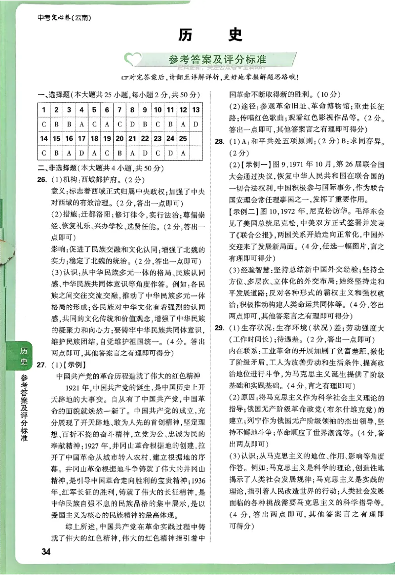 2025《万唯中考&bull;云南定心卷》七科答案_2025万唯黑白卷定心卷_万唯2025版万唯中考《定心卷》实时更新（已更24省，新增广东、广州）_2025万唯中考《定心卷》7科（云南）