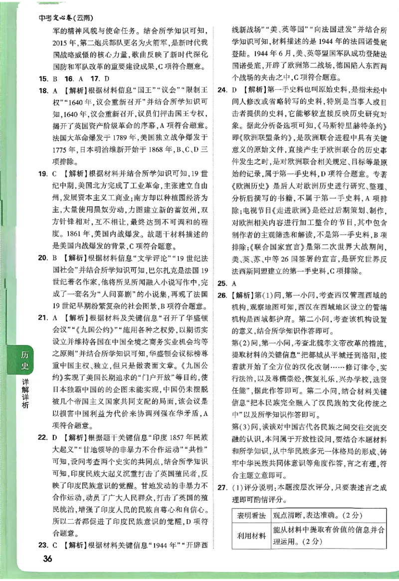 2025《万唯中考&bull;云南定心卷》七科答案_2025万唯黑白卷定心卷_万唯2025版万唯中考《定心卷》实时更新（已更24省，新增广东、广州）_2025万唯中考《定心卷》7科（云南）