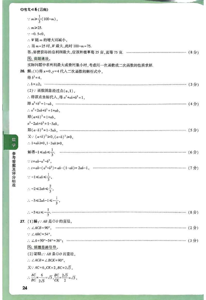 2025《万唯中考&bull;云南定心卷》七科答案_2025万唯黑白卷定心卷_万唯2025版万唯中考《定心卷》实时更新（已更24省，新增广东、广州）_2025万唯中考《定心卷》7科（云南）