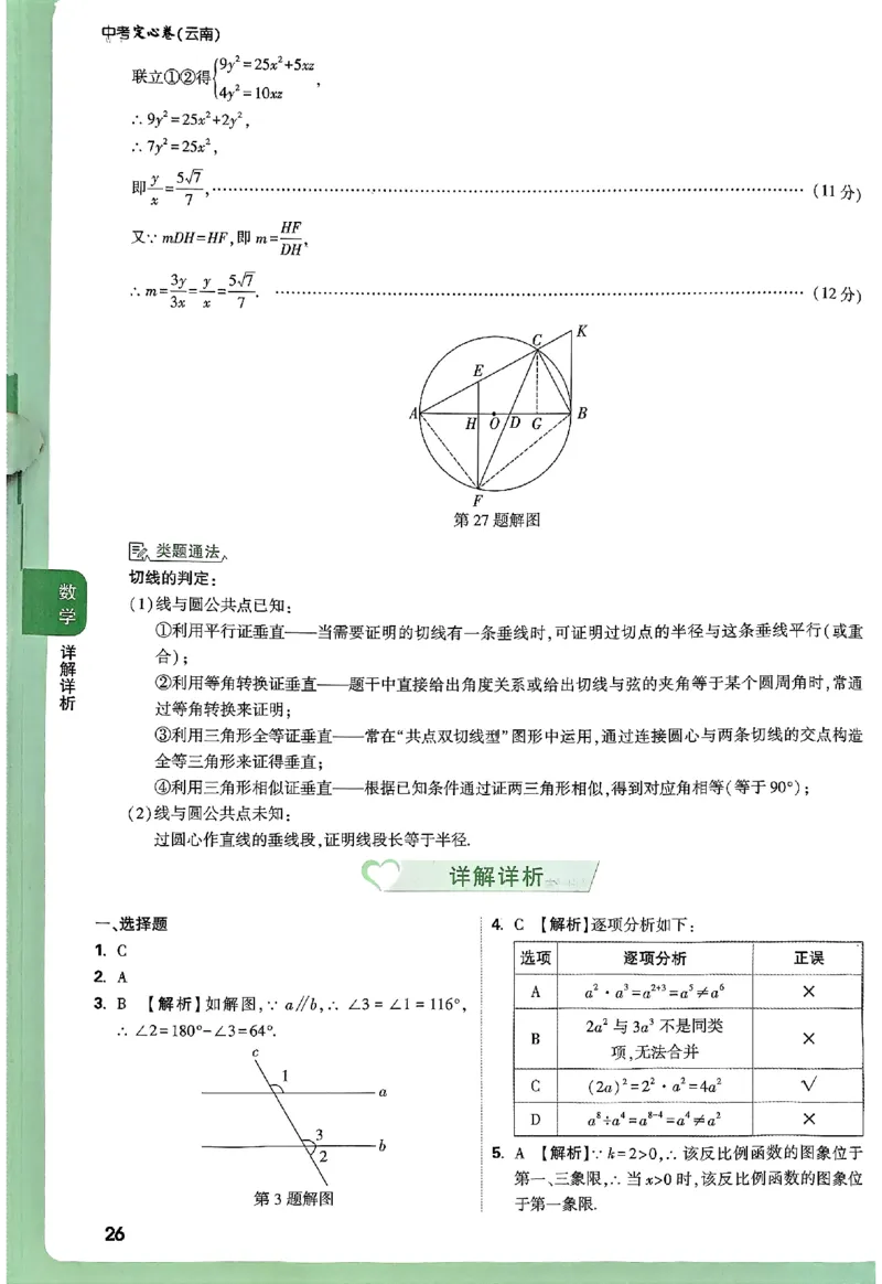 2025《万唯中考&bull;云南定心卷》七科答案_2025万唯黑白卷定心卷_万唯2025版万唯中考《定心卷》实时更新（已更24省，新增广东、广州）_2025万唯中考《定心卷》7科（云南）