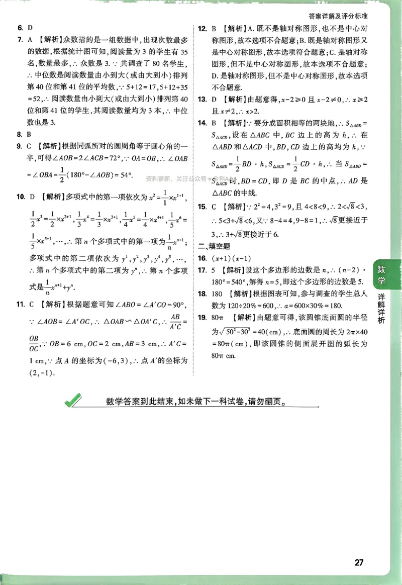 2025《万唯中考&bull;云南定心卷》七科答案_2025万唯黑白卷定心卷_万唯2025版万唯中考《定心卷》实时更新（已更24省，新增广东、广州）_2025万唯中考《定心卷》7科（云南）