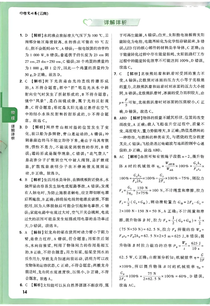 2025《万唯中考&bull;云南定心卷》七科答案_2025万唯黑白卷定心卷_万唯2025版万唯中考《定心卷》实时更新（已更24省，新增广东、广州）_2025万唯中考《定心卷》7科（云南）
