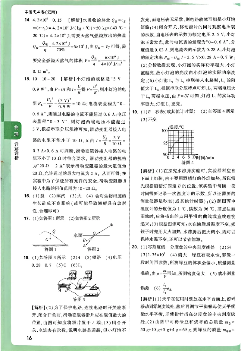 2025《万唯中考&bull;云南定心卷》七科答案_2025万唯黑白卷定心卷_万唯2025版万唯中考《定心卷》实时更新（已更24省，新增广东、广州）_2025万唯中考《定心卷》7科（云南）