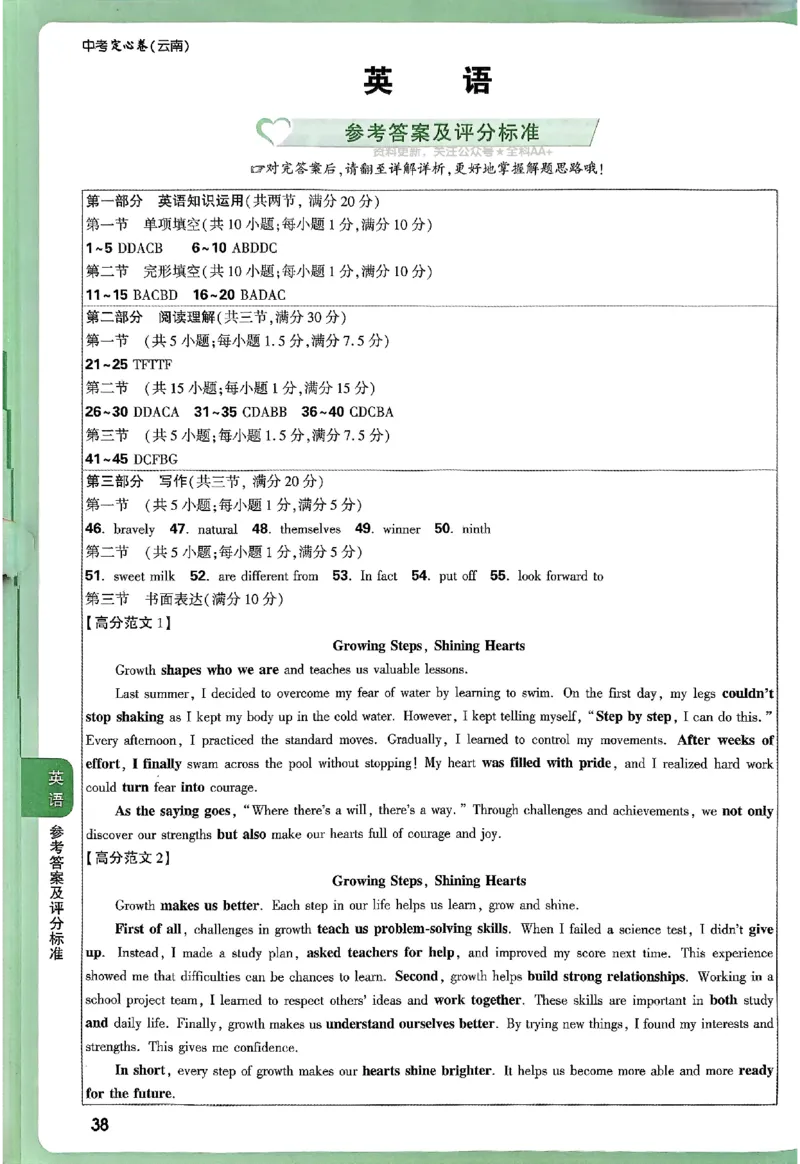 2025《万唯中考&bull;云南定心卷》七科答案_2025万唯黑白卷定心卷_万唯2025版万唯中考《定心卷》实时更新（已更24省，新增广东、广州）_2025万唯中考《定心卷》7科（云南）