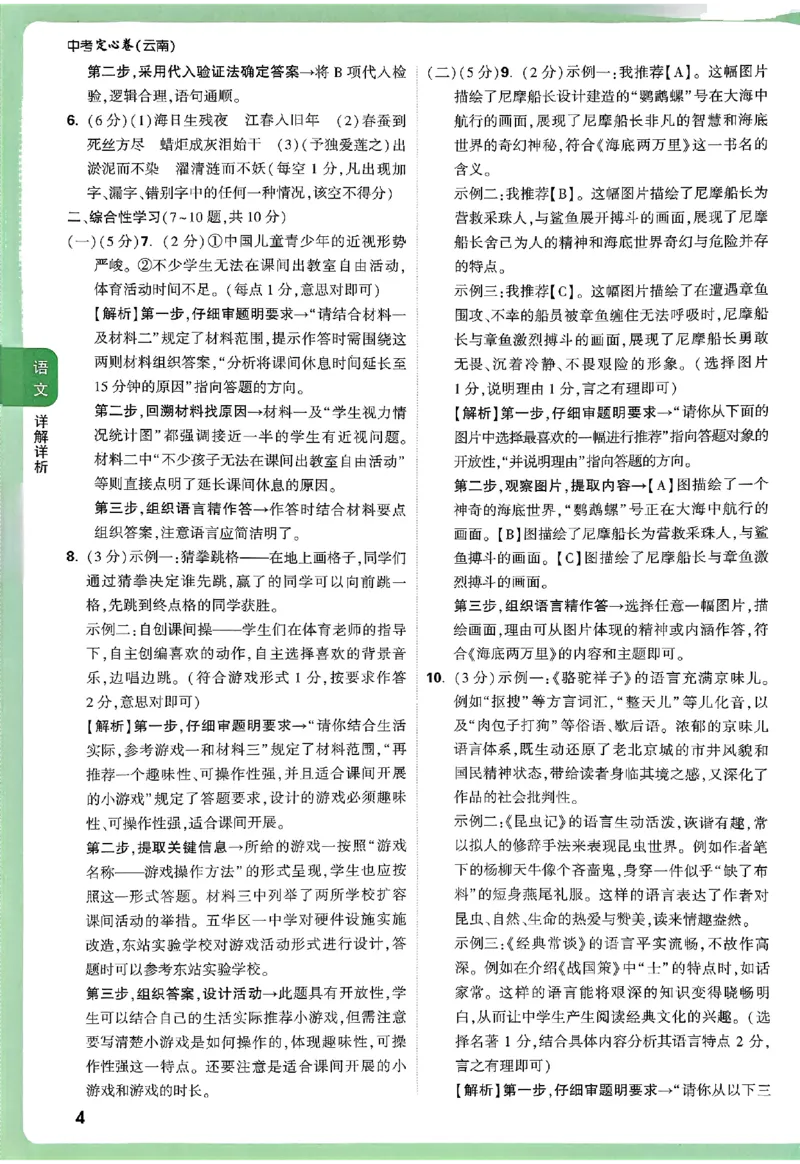 2025《万唯中考&bull;云南定心卷》七科答案_2025万唯黑白卷定心卷_万唯2025版万唯中考《定心卷》实时更新（已更24省，新增广东、广州）_2025万唯中考《定心卷》7科（云南）