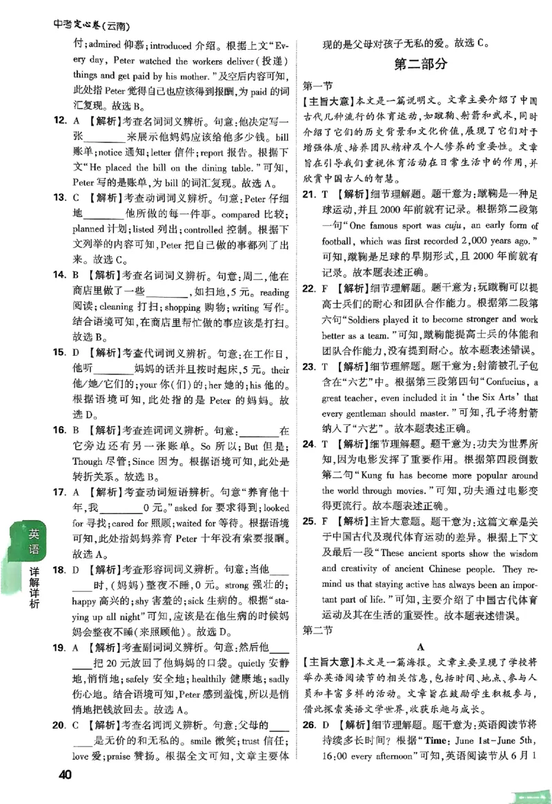 2025《万唯中考&bull;云南定心卷》七科答案_2025万唯黑白卷定心卷_万唯2025版万唯中考《定心卷》实时更新（已更24省，新增广东、广州）_2025万唯中考《定心卷》7科（云南）