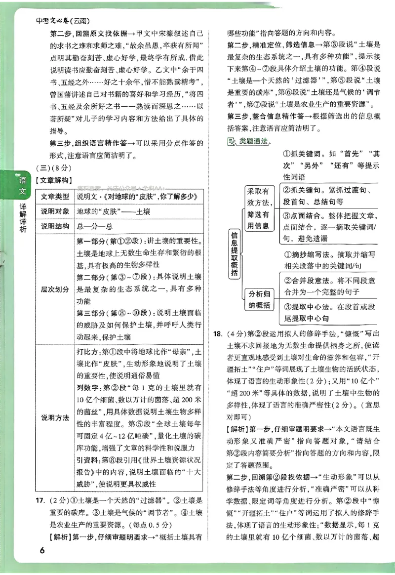 2025《万唯中考&bull;云南定心卷》七科答案_2025万唯黑白卷定心卷_万唯2025版万唯中考《定心卷》实时更新（已更24省，新增广东、广州）_2025万唯中考《定心卷》7科（云南）