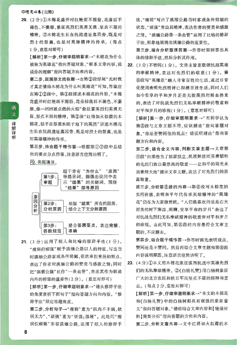 2025《万唯中考&bull;云南定心卷》七科答案_2025万唯黑白卷定心卷_万唯2025版万唯中考《定心卷》实时更新（已更24省，新增广东、广州）_2025万唯中考《定心卷》7科（云南）