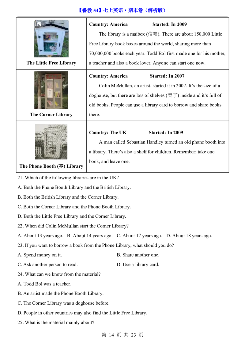 鲁教547上英语期末卷7上全册_5、期末试卷合集_2024年七上各科各版本期末复习试卷