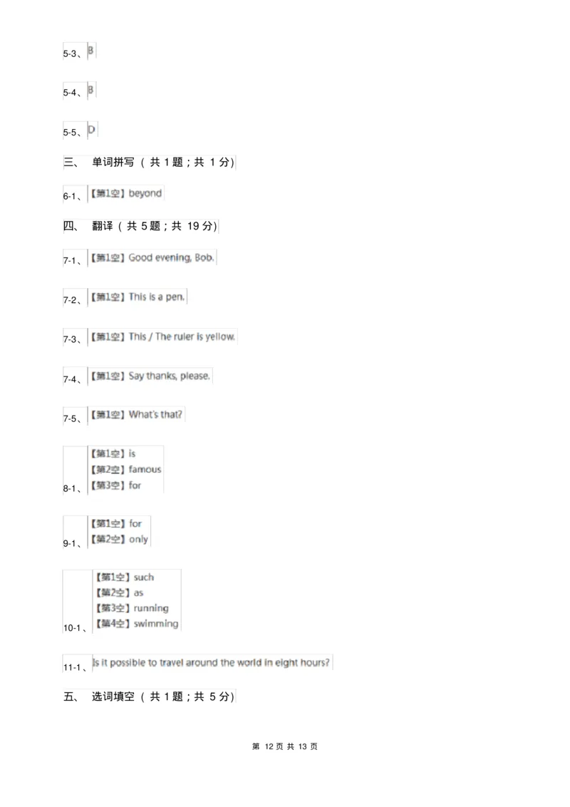 鲁教版七年级下学期英语期中考试试卷A卷_6、初中英语期中试卷多版本_初中英语七年级下册各版本期中试卷合辑