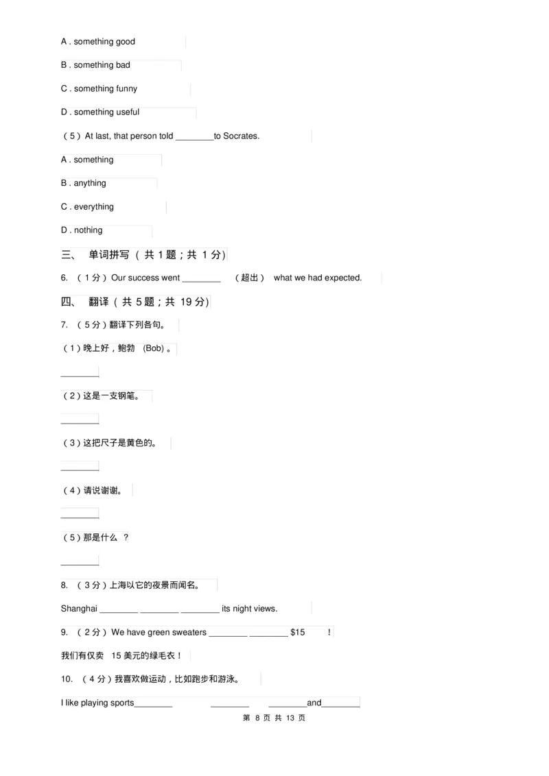 鲁教版七年级下学期英语期中考试试卷A卷_6、初中英语期中试卷多版本_初中英语七年级下册各版本期中试卷合辑