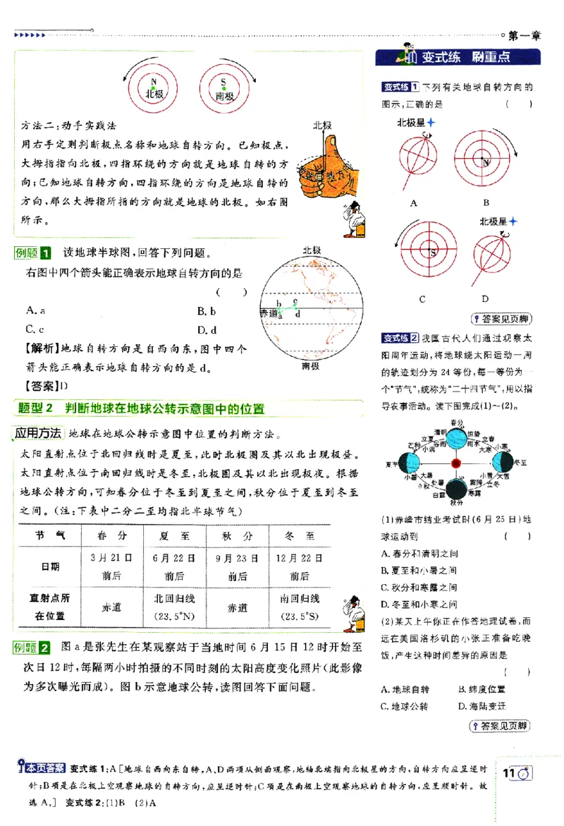 2024版初中必刷题-七上地理人教版狂K重点_2、2025初中必刷题合集_初中必刷题23+24+25上册_24初中必刷题上册+下册全_可信网络等多个文件_历年必刷题和24上册_2024版_24初中必刷题-7年级