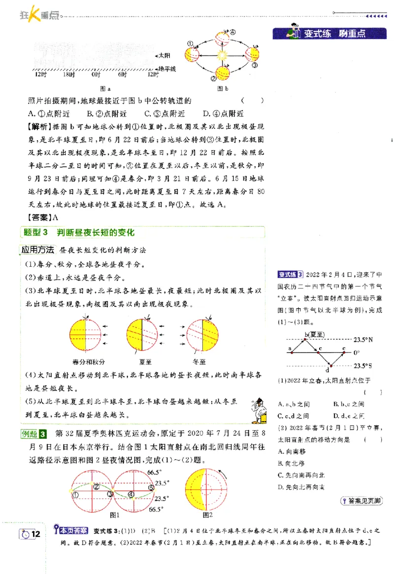 2024版初中必刷题-七上地理人教版狂K重点_2、2025初中必刷题合集_初中必刷题23+24+25上册_24初中必刷题上册+下册全_可信网络等多个文件_历年必刷题和24上册_2024版_24初中必刷题-7年级