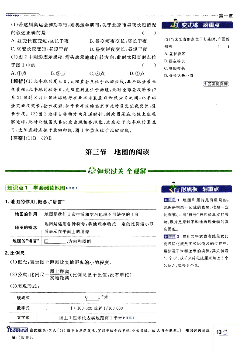 2024版初中必刷题-七上地理人教版狂K重点_2、2025初中必刷题合集_初中必刷题23+24+25上册_24初中必刷题上册+下册全_可信网络等多个文件_历年必刷题和24上册_2024版_24初中必刷题-7年级