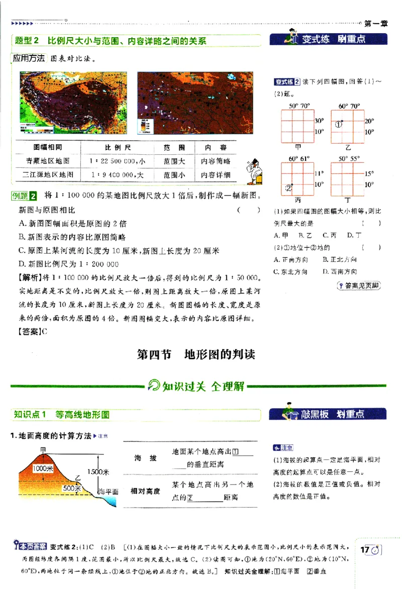 2024版初中必刷题-七上地理人教版狂K重点_2、2025初中必刷题合集_初中必刷题23+24+25上册_24初中必刷题上册+下册全_可信网络等多个文件_历年必刷题和24上册_2024版_24初中必刷题-7年级