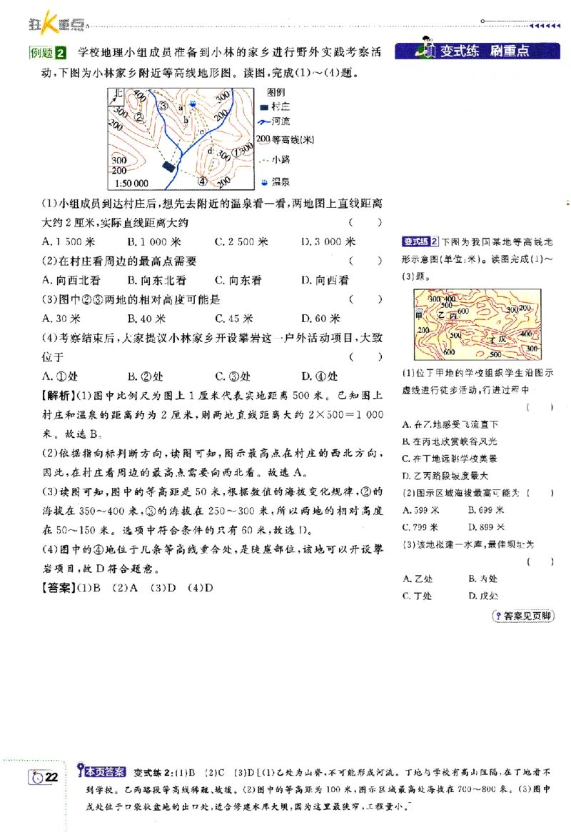 2024版初中必刷题-七上地理人教版狂K重点_2、2025初中必刷题合集_初中必刷题23+24+25上册_24初中必刷题上册+下册全_可信网络等多个文件_历年必刷题和24上册_2024版_24初中必刷题-7年级