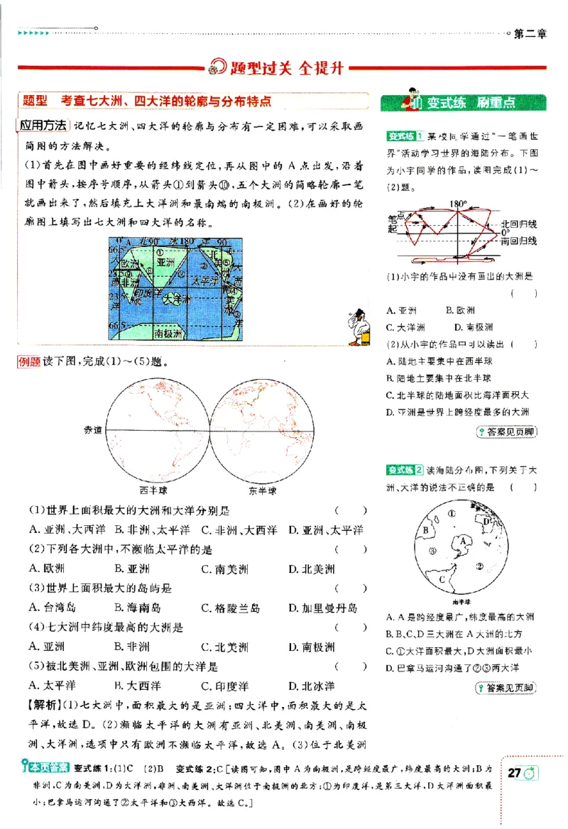 2024版初中必刷题-七上地理人教版狂K重点_2、2025初中必刷题合集_初中必刷题23+24+25上册_24初中必刷题上册+下册全_可信网络等多个文件_历年必刷题和24上册_2024版_24初中必刷题-7年级