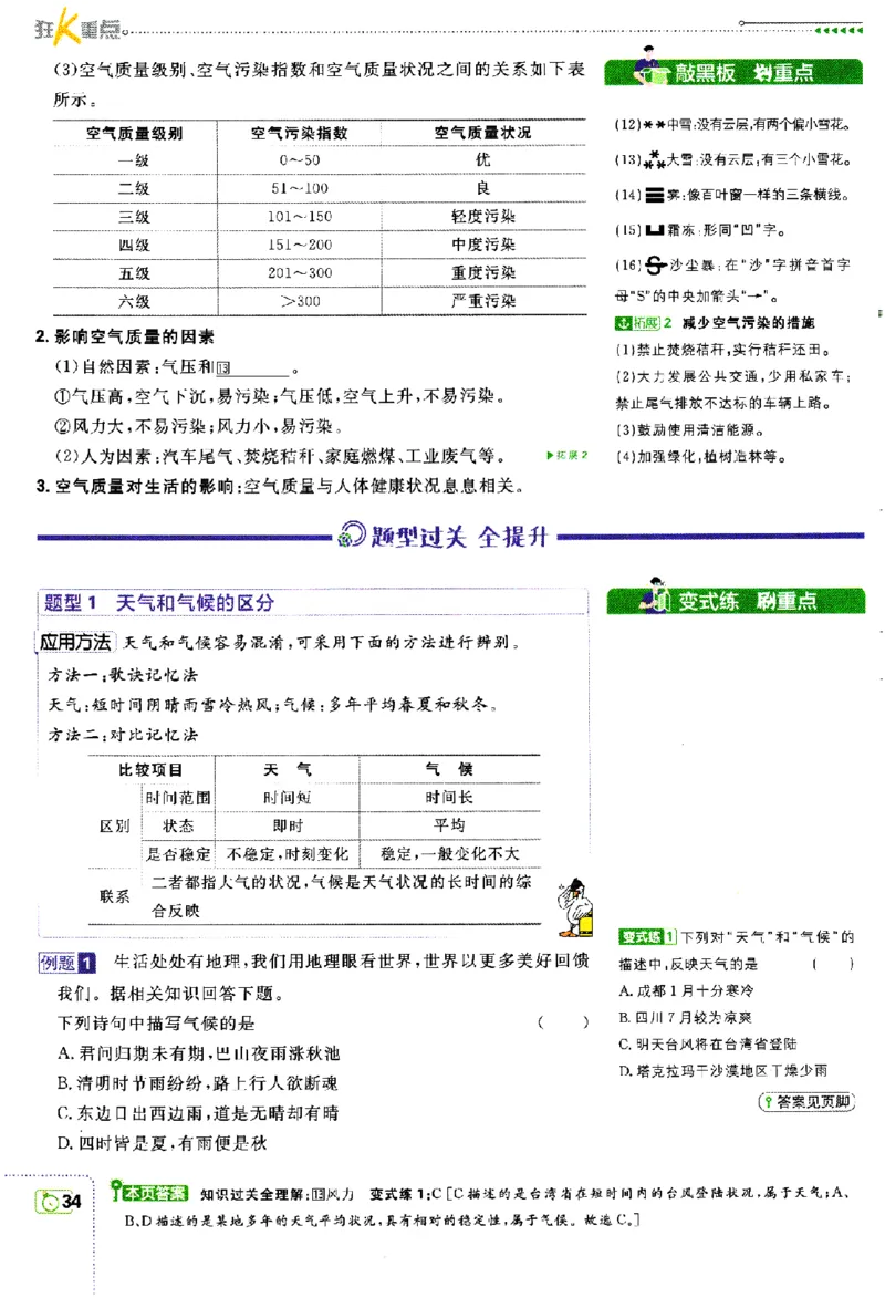 2024版初中必刷题-七上地理人教版狂K重点_2、2025初中必刷题合集_初中必刷题23+24+25上册_24初中必刷题上册+下册全_可信网络等多个文件_历年必刷题和24上册_2024版_24初中必刷题-7年级
