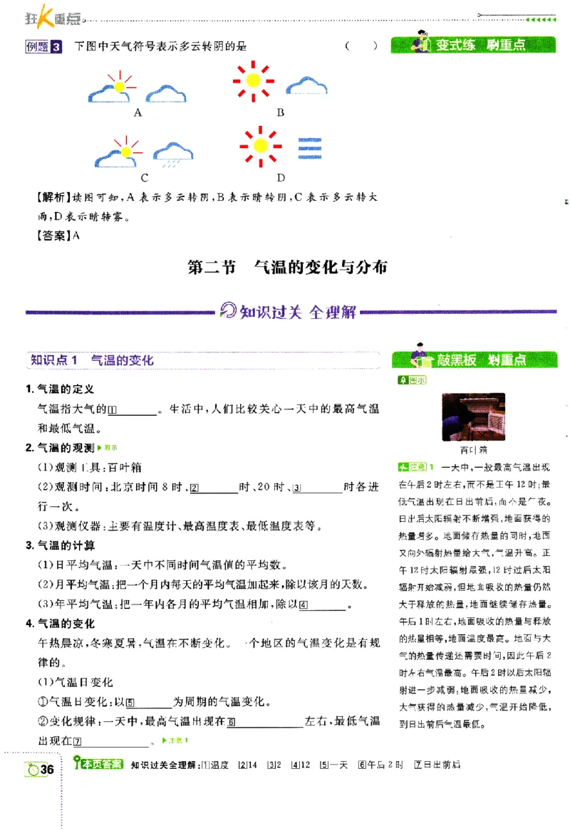 2024版初中必刷题-七上地理人教版狂K重点_2、2025初中必刷题合集_初中必刷题23+24+25上册_24初中必刷题上册+下册全_可信网络等多个文件_历年必刷题和24上册_2024版_24初中必刷题-7年级