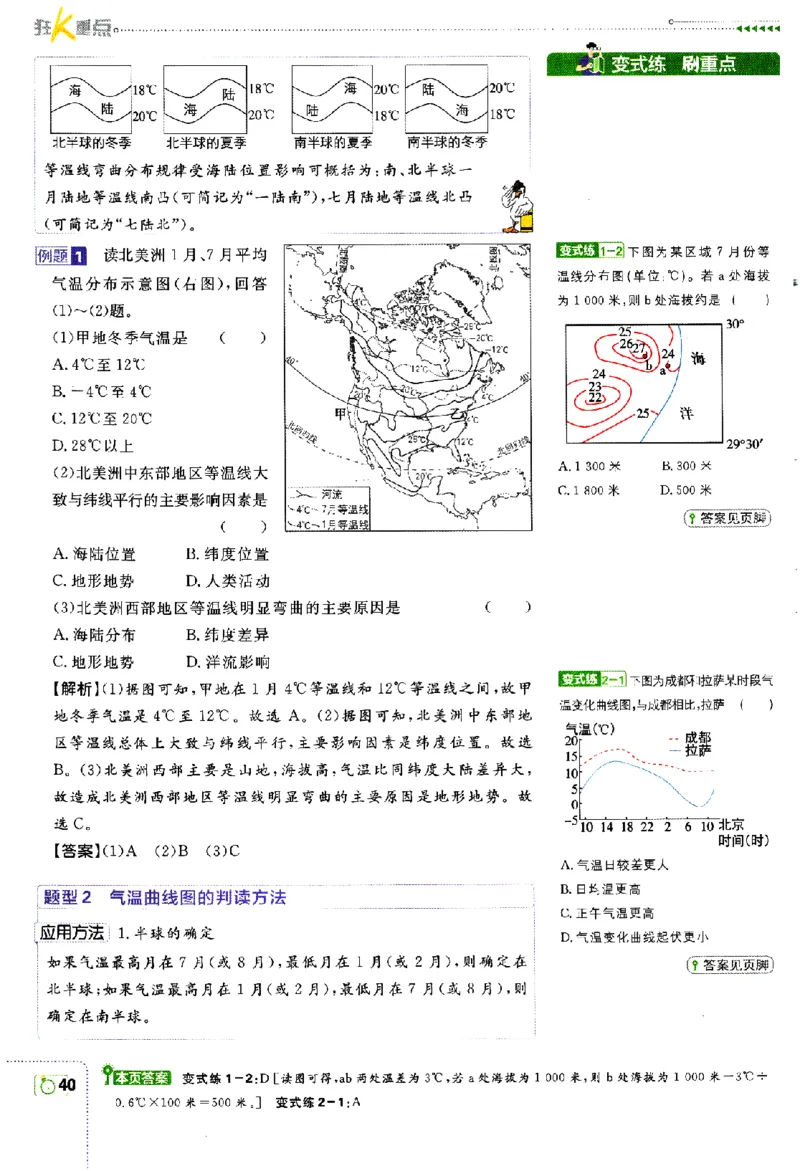 2024版初中必刷题-七上地理人教版狂K重点_2、2025初中必刷题合集_初中必刷题23+24+25上册_24初中必刷题上册+下册全_可信网络等多个文件_历年必刷题和24上册_2024版_24初中必刷题-7年级