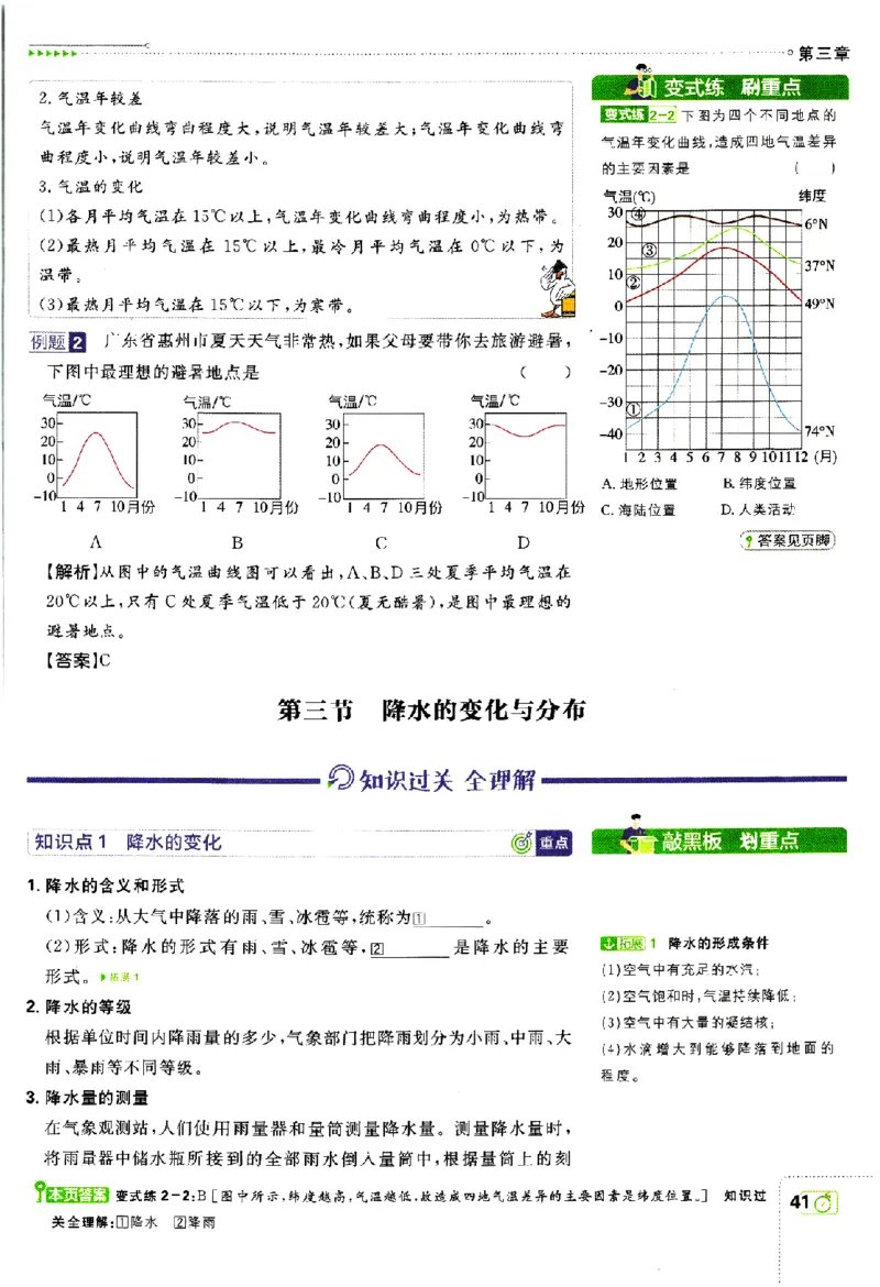 2024版初中必刷题-七上地理人教版狂K重点_2、2025初中必刷题合集_初中必刷题23+24+25上册_24初中必刷题上册+下册全_可信网络等多个文件_历年必刷题和24上册_2024版_24初中必刷题-7年级