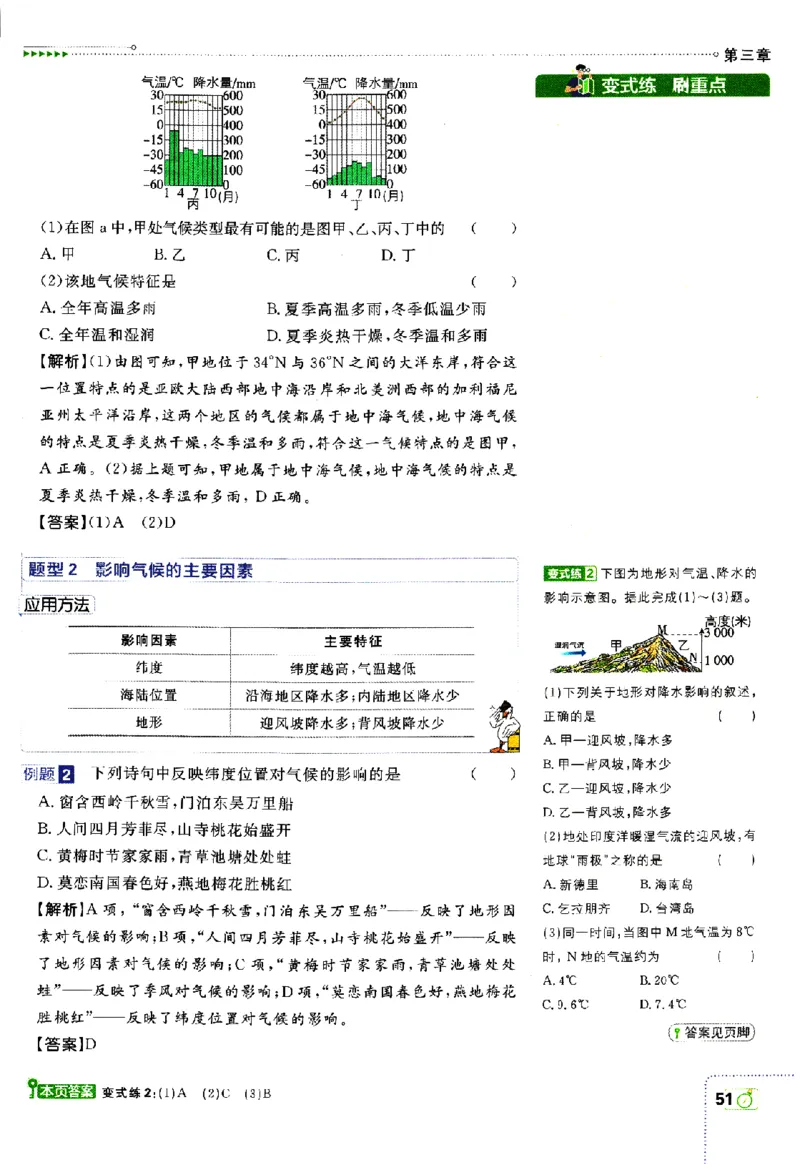 2024版初中必刷题-七上地理人教版狂K重点_2、2025初中必刷题合集_初中必刷题23+24+25上册_24初中必刷题上册+下册全_可信网络等多个文件_历年必刷题和24上册_2024版_24初中必刷题-7年级