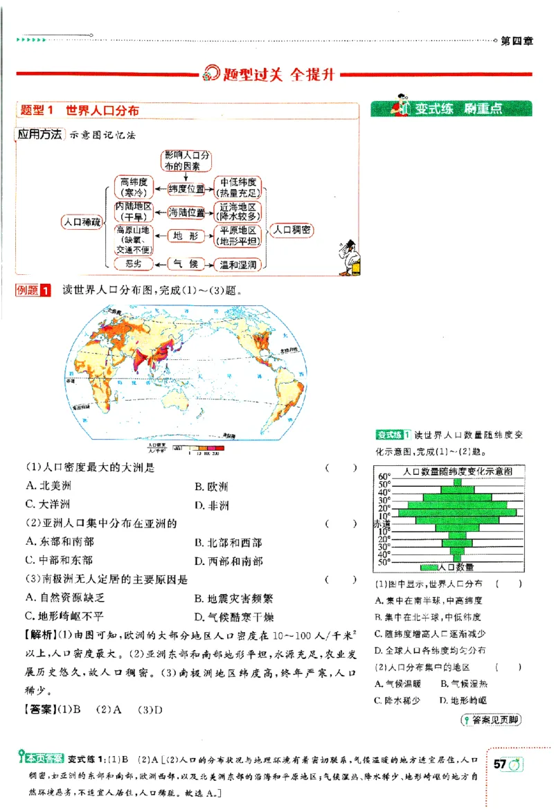 2024版初中必刷题-七上地理人教版狂K重点_2、2025初中必刷题合集_初中必刷题23+24+25上册_24初中必刷题上册+下册全_可信网络等多个文件_历年必刷题和24上册_2024版_24初中必刷题-7年级
