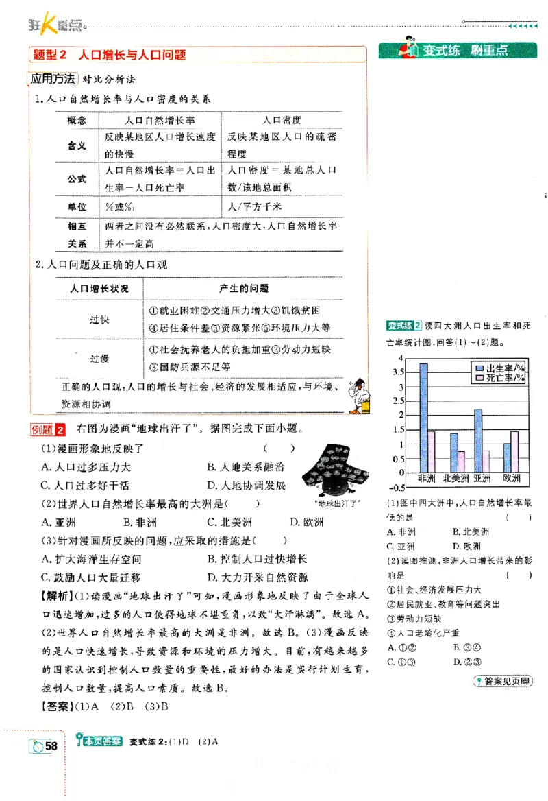 2024版初中必刷题-七上地理人教版狂K重点_2、2025初中必刷题合集_初中必刷题23+24+25上册_24初中必刷题上册+下册全_可信网络等多个文件_历年必刷题和24上册_2024版_24初中必刷题-7年级