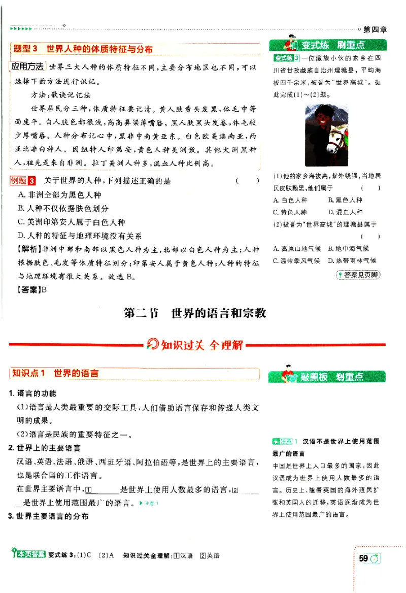 2024版初中必刷题-七上地理人教版狂K重点_2、2025初中必刷题合集_初中必刷题23+24+25上册_24初中必刷题上册+下册全_可信网络等多个文件_历年必刷题和24上册_2024版_24初中必刷题-7年级