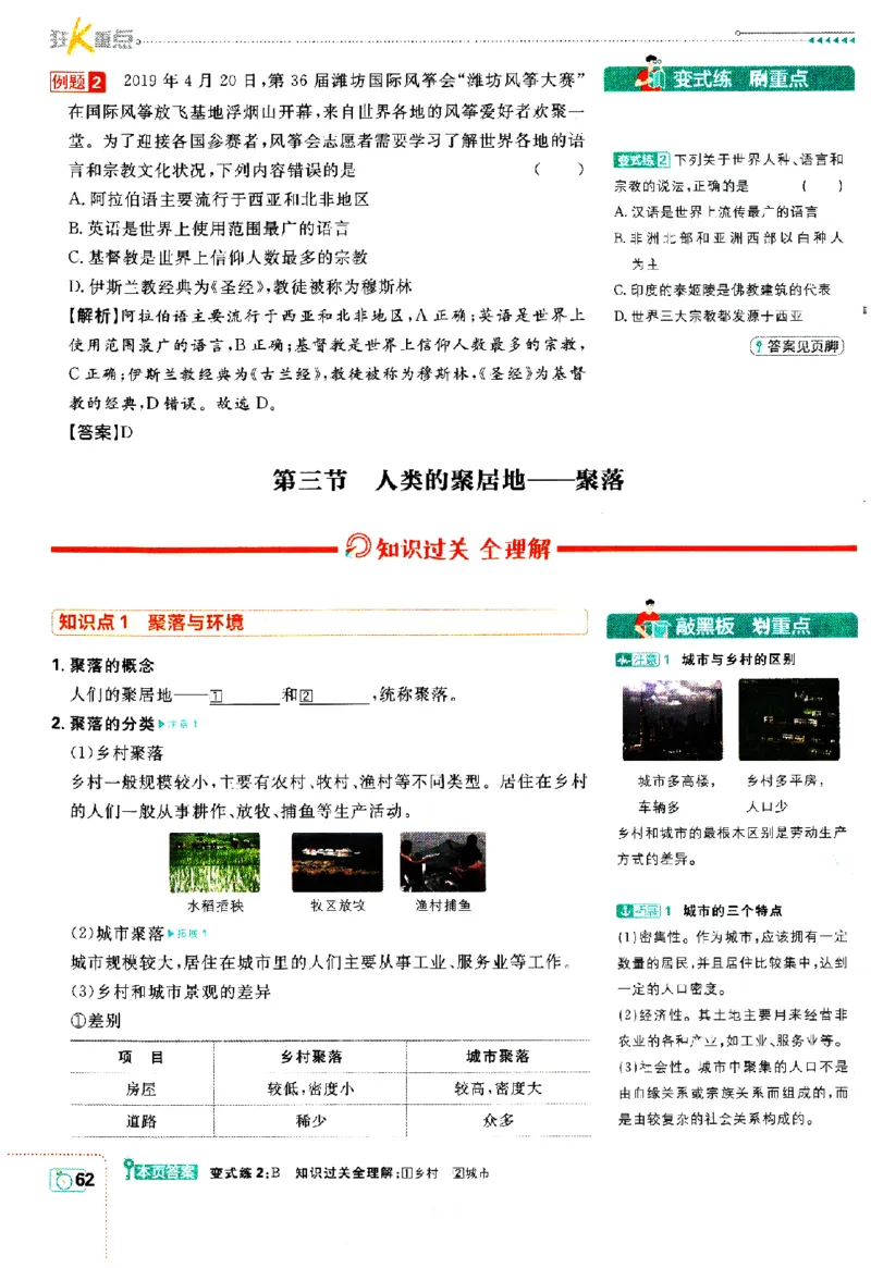 2024版初中必刷题-七上地理人教版狂K重点_2、2025初中必刷题合集_初中必刷题23+24+25上册_24初中必刷题上册+下册全_可信网络等多个文件_历年必刷题和24上册_2024版_24初中必刷题-7年级