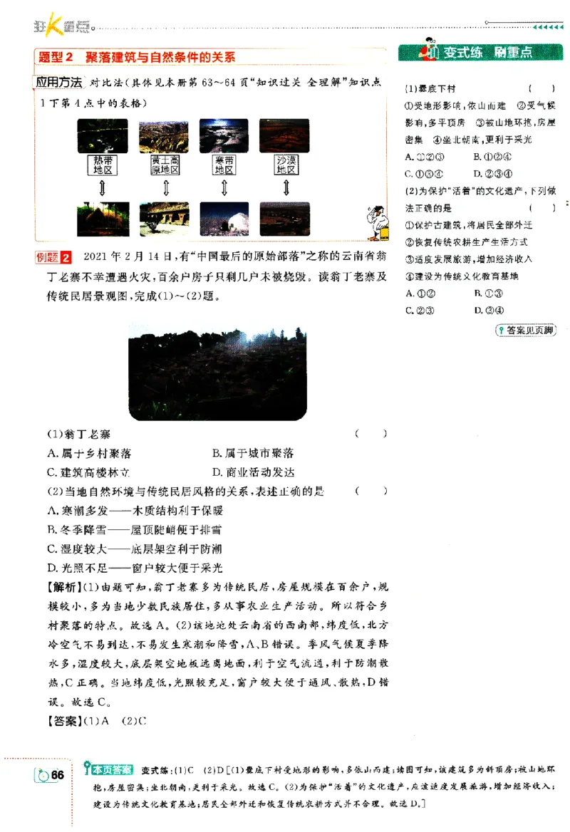 2024版初中必刷题-七上地理人教版狂K重点_2、2025初中必刷题合集_初中必刷题23+24+25上册_24初中必刷题上册+下册全_可信网络等多个文件_历年必刷题和24上册_2024版_24初中必刷题-7年级