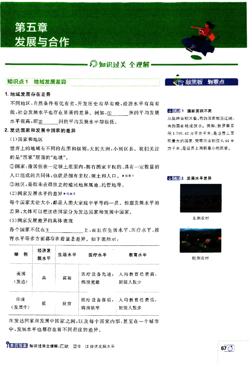 2024版初中必刷题-七上地理人教版狂K重点_2、2025初中必刷题合集_初中必刷题23+24+25上册_24初中必刷题上册+下册全_可信网络等多个文件_历年必刷题和24上册_2024版_24初中必刷题-7年级