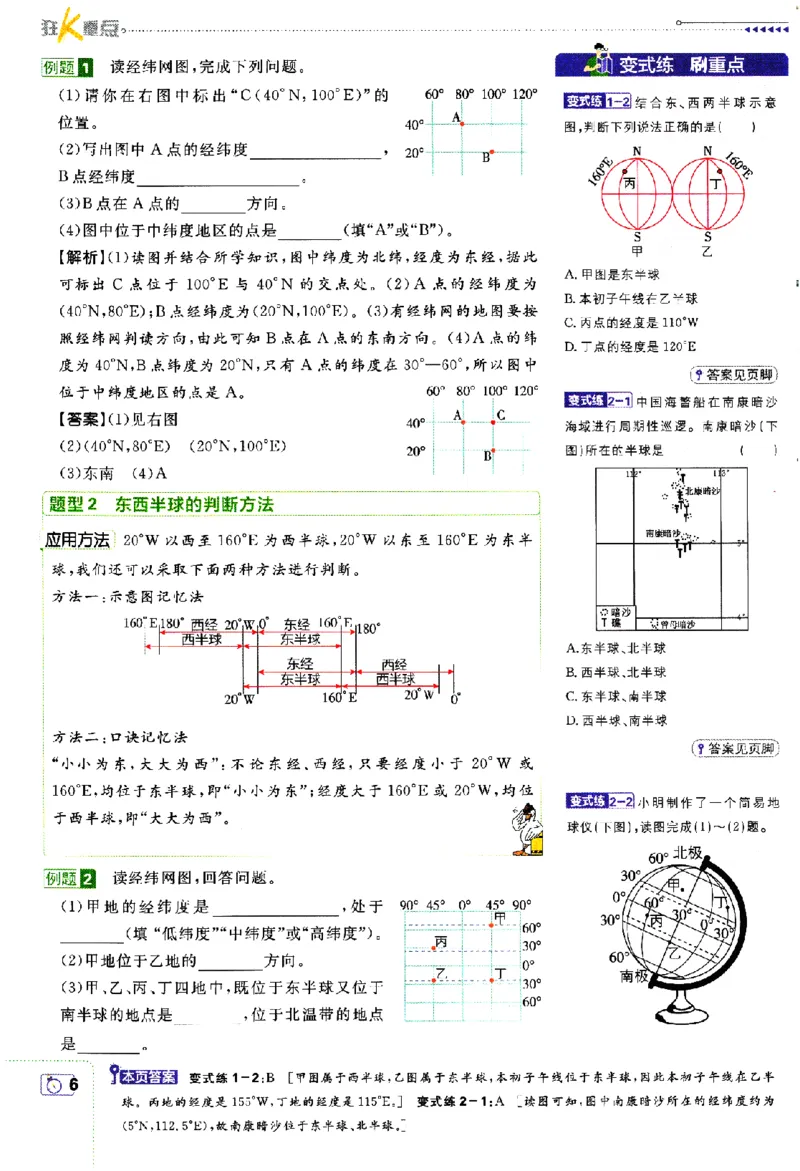 2024版初中必刷题-七上地理人教版狂K重点_2、2025初中必刷题合集_初中必刷题23+24+25上册_24初中必刷题上册+下册全_可信网络等多个文件_历年必刷题和24上册_2024版_24初中必刷题-7年级