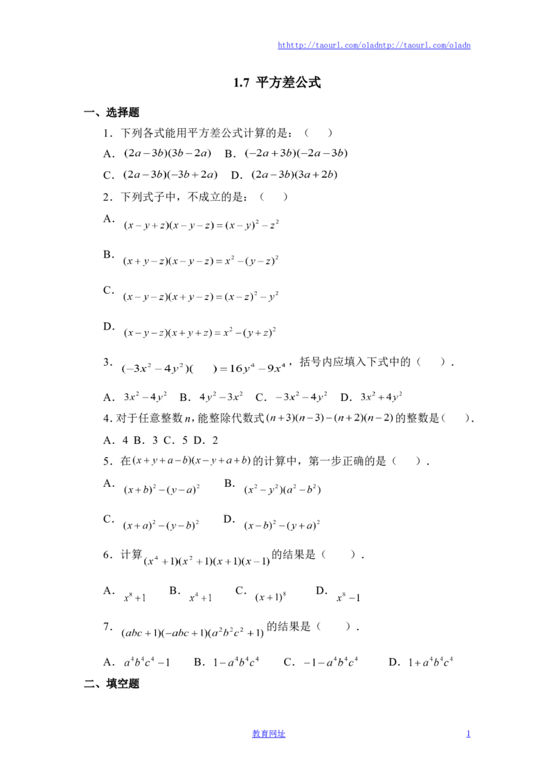 《平方差公式》同步练习2（喜子的商铺）_1、初中学习资料_4-2、数学_北师大版_北师大版初中数学7下_北师大版初中数学7下_最新7年级数学下册试卷239份均附答案_同步练习180套