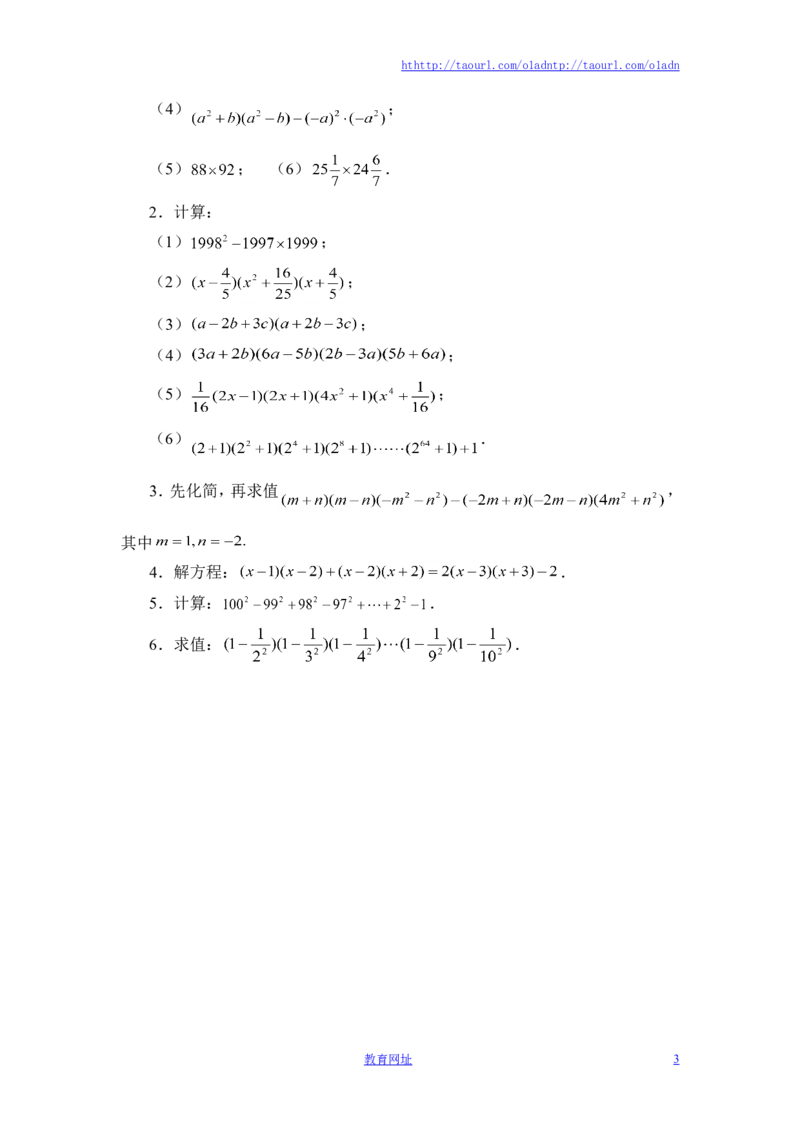 《平方差公式》同步练习2（喜子的商铺）_1、初中学习资料_4-2、数学_北师大版_北师大版初中数学7下_北师大版初中数学7下_最新7年级数学下册试卷239份均附答案_同步练习180套