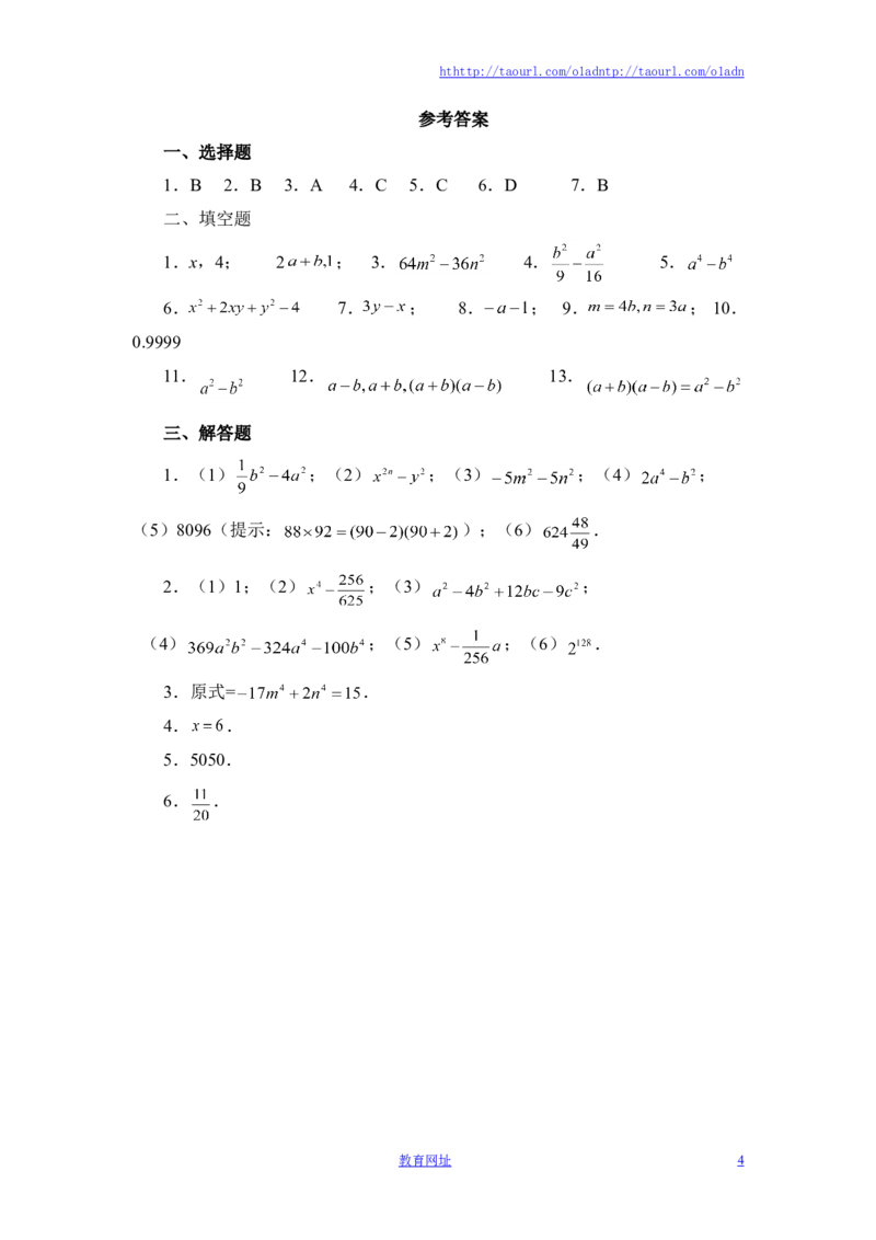 《平方差公式》同步练习2（喜子的商铺）_1、初中学习资料_4-2、数学_北师大版_北师大版初中数学7下_北师大版初中数学7下_最新7年级数学下册试卷239份均附答案_同步练习180套