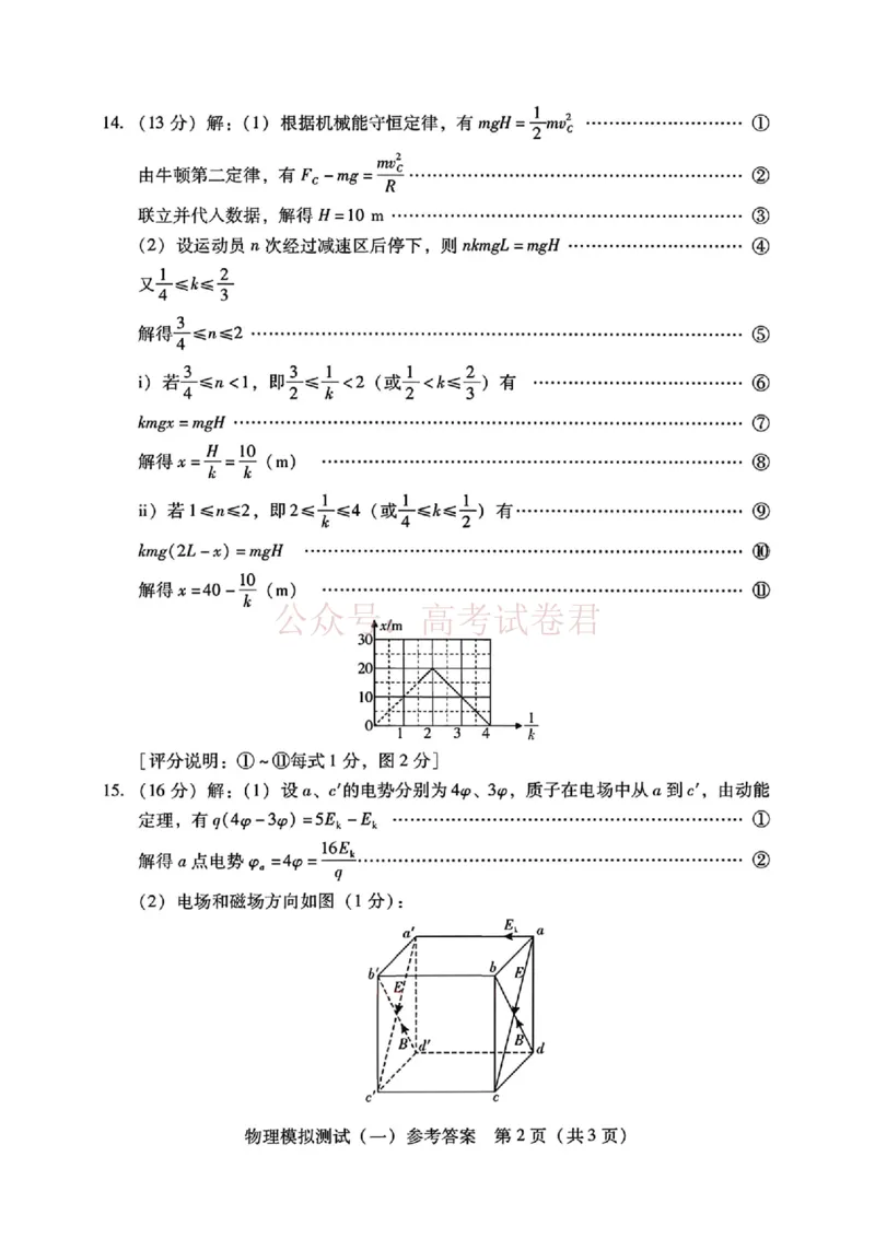 2026届广东省高三一模普通高中学业水平选择考模拟测试（一）物理答案_2026届广东省高三模拟测试（一）全科_04物理_广东省高三模拟测试（一）