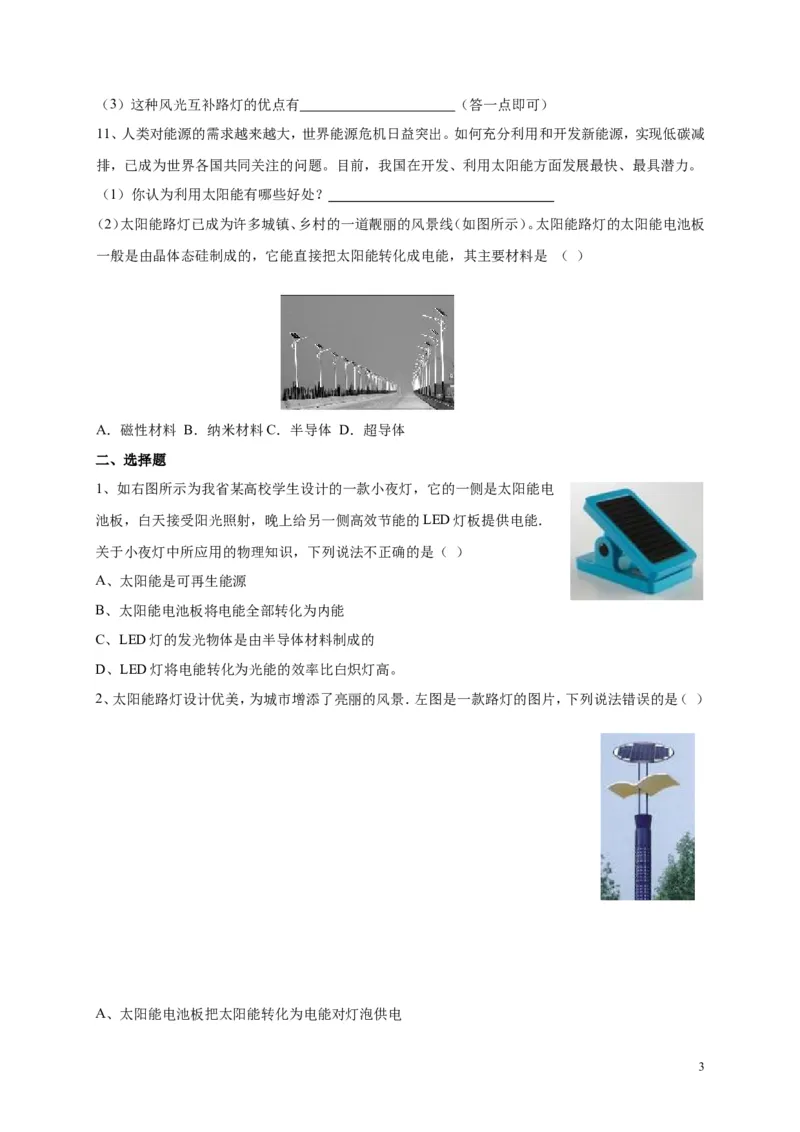 人教版九年级物理《22.3太阳能》同步练习及答案1_1、初中学习资料_4-4、物理_4-4-5、初三物理全册_2024更新_人教初中物理九年级上下同步练习、单元、期中、期末_九下物理练习_同步练习