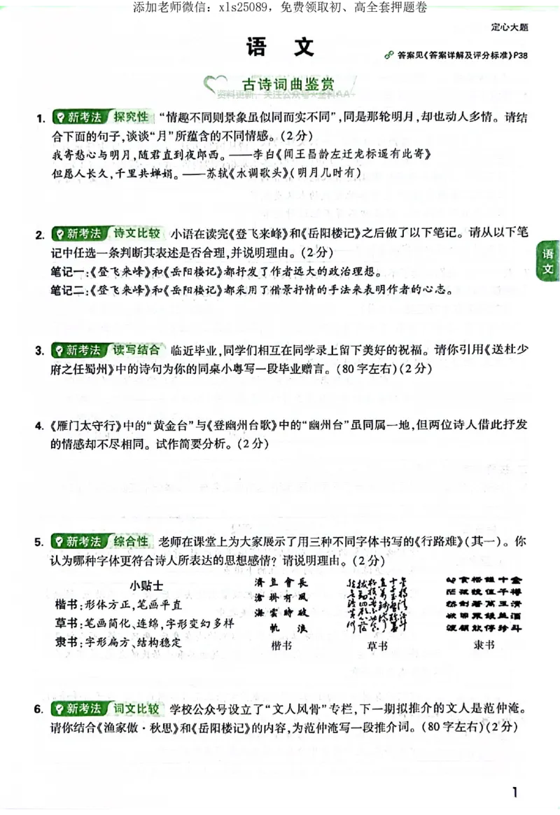 2025《万唯中考&bull;广东定心卷》7科定心大题_2025万唯黑白卷定心卷_万唯2025版万唯中考《定心卷》实时更新（已更24省，新增广东、广州）_2025万唯中考《定心卷》7科（广东）