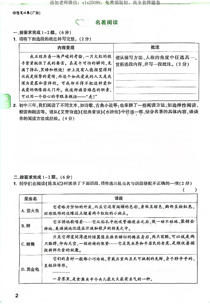 2025《万唯中考&bull;广东定心卷》7科定心大题_2025万唯黑白卷定心卷_万唯2025版万唯中考《定心卷》实时更新（已更24省，新增广东、广州）_2025万唯中考《定心卷》7科（广东）