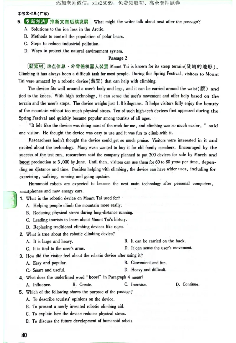 2025《万唯中考&bull;广东定心卷》7科定心大题_2025万唯黑白卷定心卷_万唯2025版万唯中考《定心卷》实时更新（已更24省，新增广东、广州）_2025万唯中考《定心卷》7科（广东）