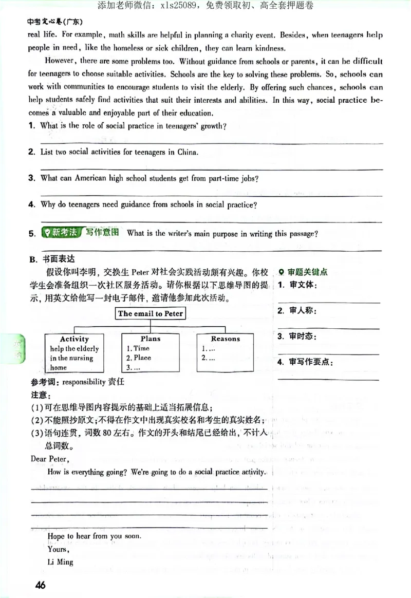 2025《万唯中考&bull;广东定心卷》7科定心大题_2025万唯黑白卷定心卷_万唯2025版万唯中考《定心卷》实时更新（已更24省，新增广东、广州）_2025万唯中考《定心卷》7科（广东）