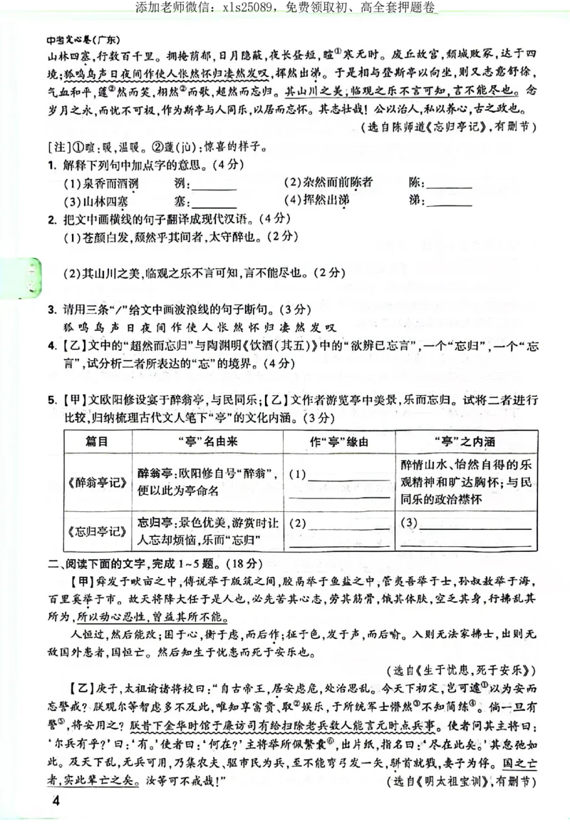 2025《万唯中考&bull;广东定心卷》7科定心大题_2025万唯黑白卷定心卷_万唯2025版万唯中考《定心卷》实时更新（已更24省，新增广东、广州）_2025万唯中考《定心卷》7科（广东）
