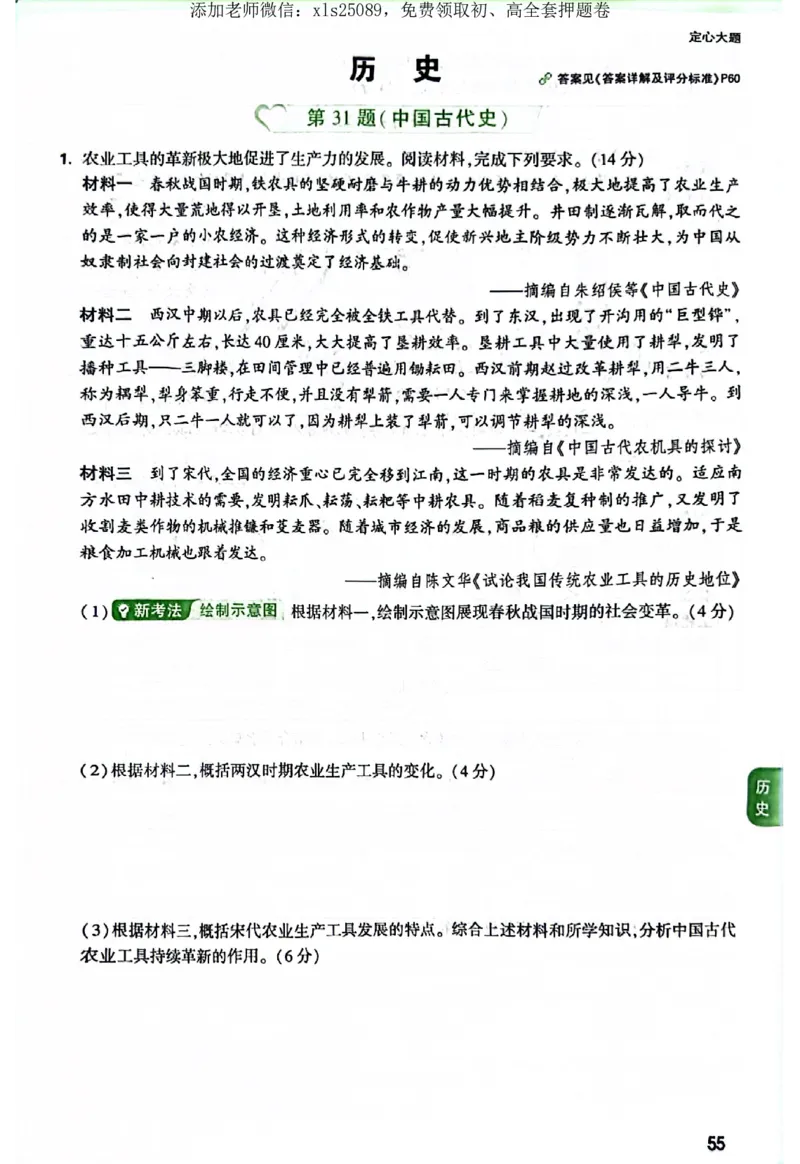 2025《万唯中考&bull;广东定心卷》7科定心大题_2025万唯黑白卷定心卷_万唯2025版万唯中考《定心卷》实时更新（已更24省，新增广东、广州）_2025万唯中考《定心卷》7科（广东）