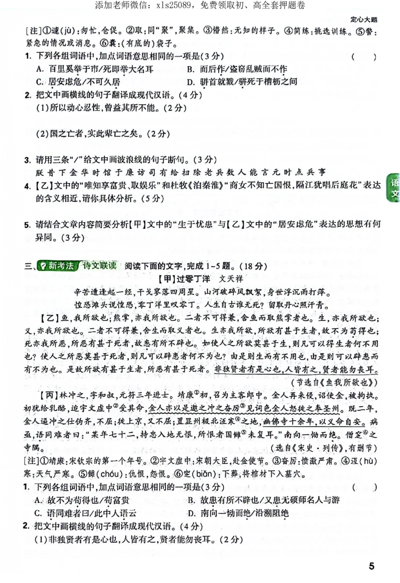 2025《万唯中考&bull;广东定心卷》7科定心大题_2025万唯黑白卷定心卷_万唯2025版万唯中考《定心卷》实时更新（已更24省，新增广东、广州）_2025万唯中考《定心卷》7科（广东）